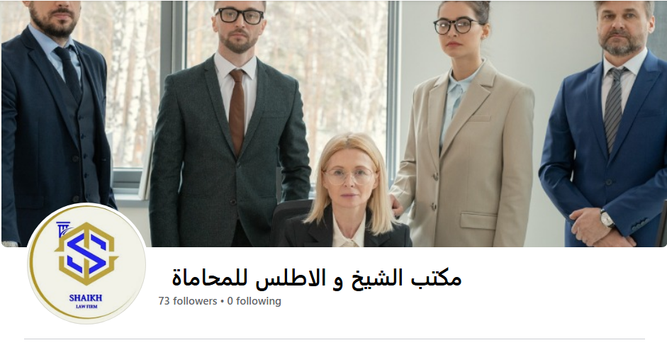 صفحة الفيسبوك لمكتب الشيخ الأطلس